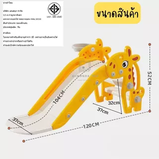 สไลเดอร์ ลายยีราฟ&ลายเป็ด มีขอบกันตกและราวจับ ของเล่นเสริมพัฒนาการเด็ก