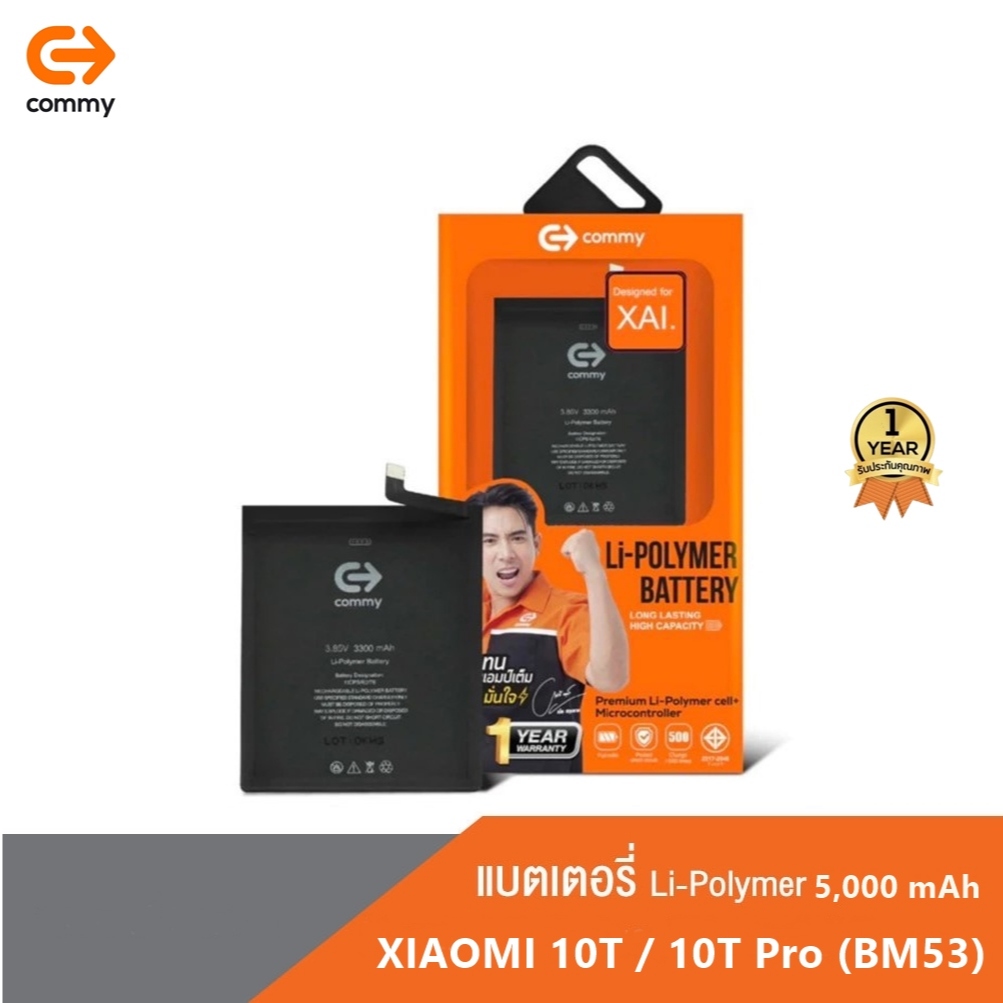 Commy แบตXiaomi 10T Pro (5,000 mAh) รับประกัน1ปี Xiaomi10TPro / BM53 ฟรี!เทปกาวติดแบตเตอรี่