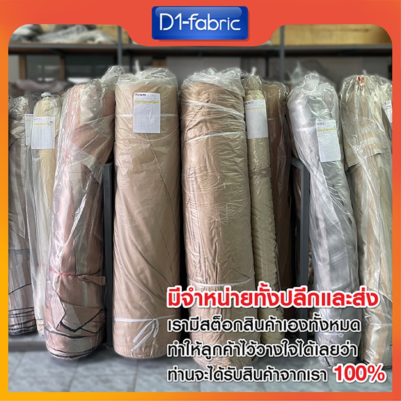 แนะนำ ผ้าม่าน ผ้าม่านกันแสงคุณภาพดี(4) หน้ากว้าง 2.80ม. ผ้าDimoutเนื้อหนาสำหรับทำผ้าม่าน ราคาพิเศษ มีเก็บเงินปลายทาง