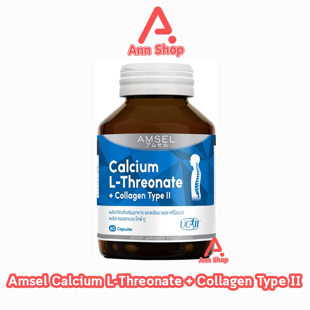 Amsel Calcium L-Threonate+Collagen Type II แอมเซล แคลเซียม คอลลาเจน 60 แคปซูล [1 ขวด] AA 6206