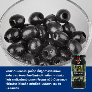 La Rambla Pitted Black Olives ลาแรมบลา มะกอกดำไร้เมล็ด 235g
