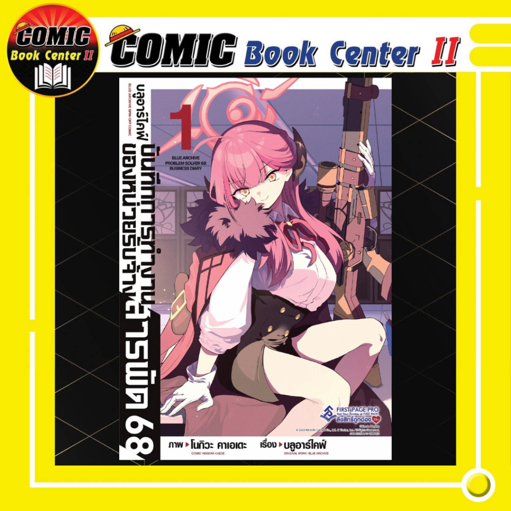 -FPP- Blue Archive บลูอาร์ไคฟ์ บันทึกการทำงานของหน่วยรับจ้างสารพัด 68 เล่ม 1
