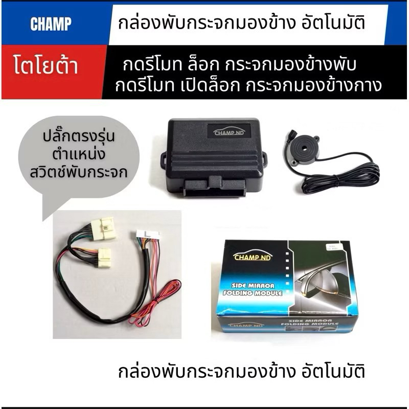 📣สินค้ามีพร้อมส่งในไทย🇹🇭จัดส่งสินค้าเร็วchamp ndชุดอัพเกรดพับกระจกมองข้างอัตโนมัติปลั๊กตรงรุ่น โตโยต้า ปี05-14🚗