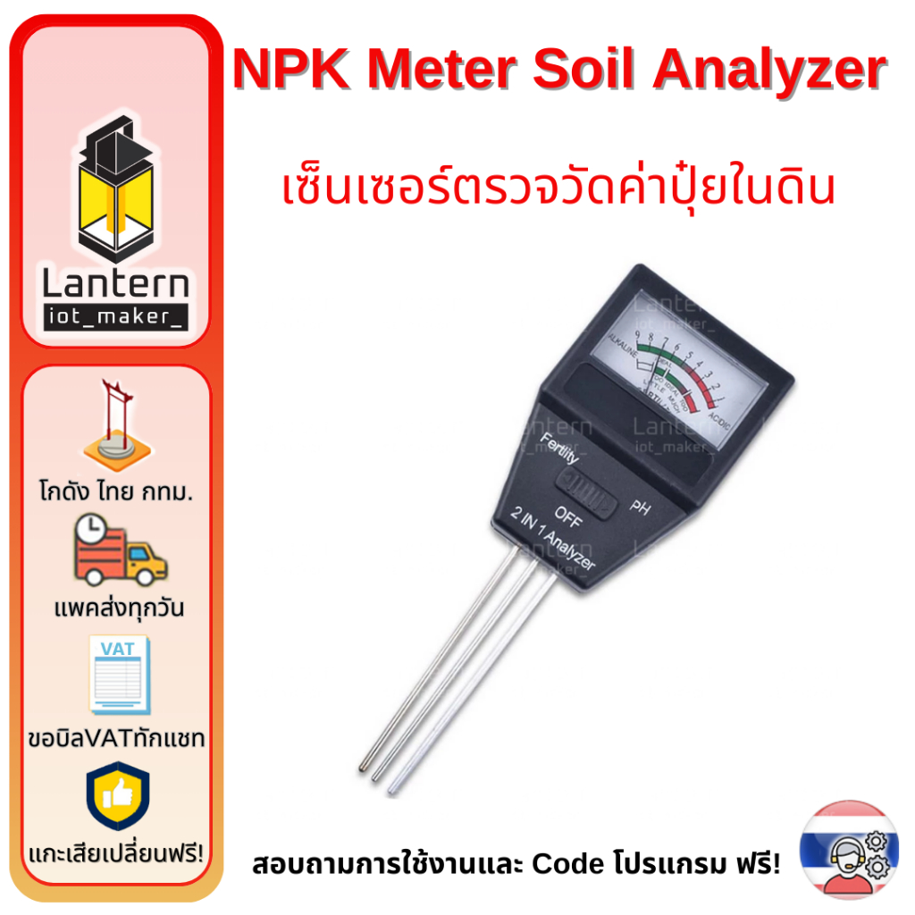 NPK Meter Soil Analyzer ตัววัดค่าปุ๋ยในดิน Fertility pH