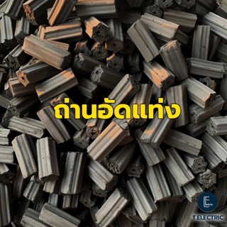 ถ่านอัดแท่ง 13 ก้อน เกรดA ถ่านไร้ควันก้อนใหญ่ ถ่านปิ้งย่าง ใช้ได้นาน 2-3ชม. ถ่านหมูกระทะ ถ่านกะลา Charcoal