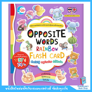 หนังสือOPPOSITE WORDS RAINBOW FLASH CARD (LH : IDC)1088