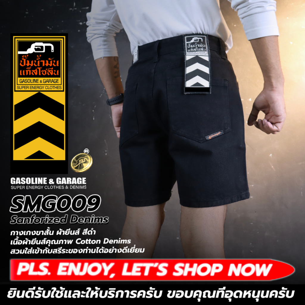 SMG009 กางเกงยีนส์ ขาสั้น ผู้ชาย สีดำ เนื้อผ้ายีนส์ฟอกคุณภาพสูง (Gasoline & Garage) ปั๊มน้ำมันแก๊สโซลีน (SMG)
