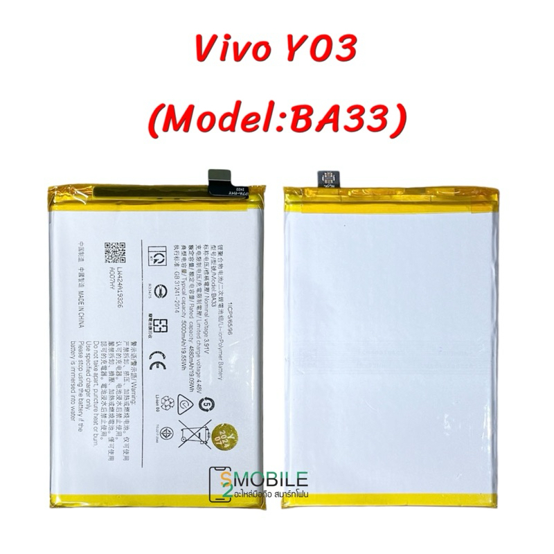 แบตเตอรี่ Vivo Y03 (Model:BA33) สินค้าคุณภาพดี