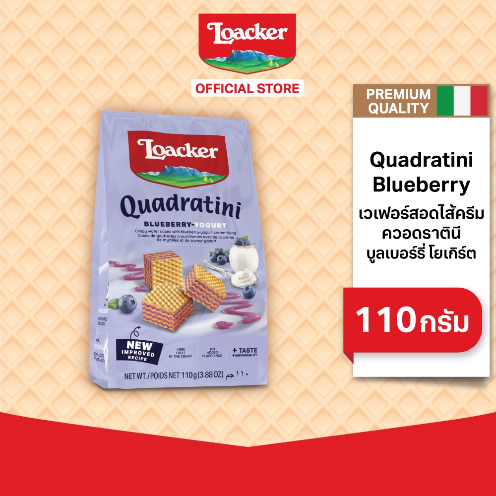 ล็อคเกอร์ ควอดราตินี บูลเบอร์รี่ โยเกิร์ต 110 กรัม / Loacker Quadratini Blueberry