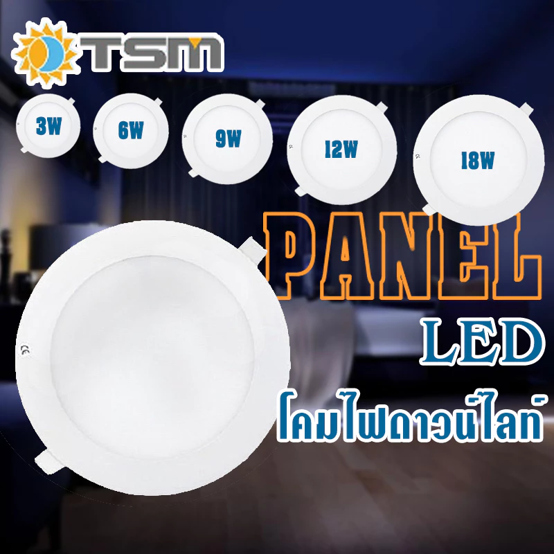Panel Light TSM โคมไฟดาวน์ไลท์ โคมฝังฝ้า LED ฝังฝ้า โคมติดเพดาน 18W12W9W6W3W ดาวไลท์ แบบบาง กลม