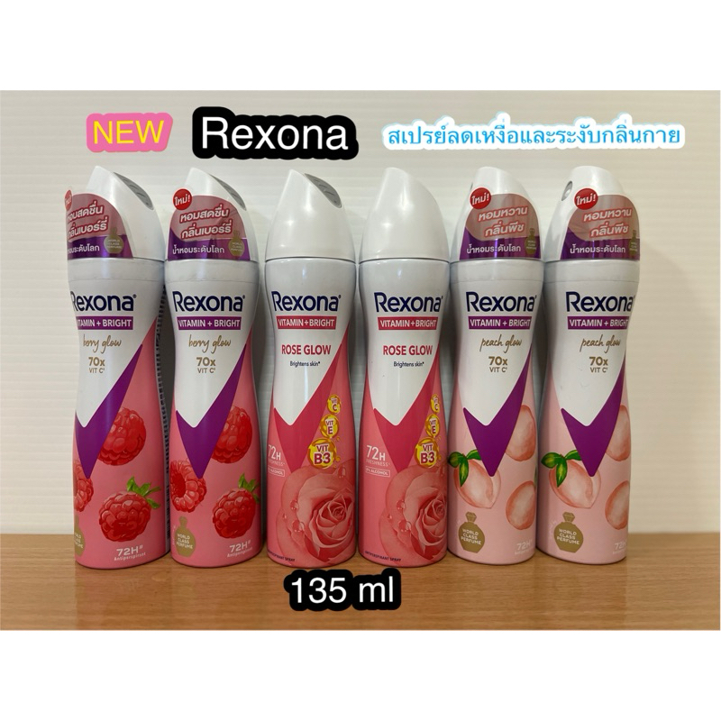 Rexona เรโซน่า สเปรย์ระงับกลิ่นกาย สูตรใหม่ ดีทีสุด เฟรชยาวนานกว่าเดิม ปกป้องยาวนาน 72 ชั่วโมง +++ 60ml/135ml