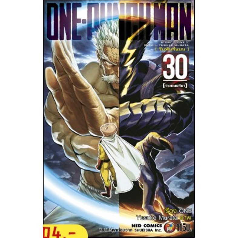 - พรีออเดอร์ - (เดือน10/67) One Punch Man เล่ม 1-30