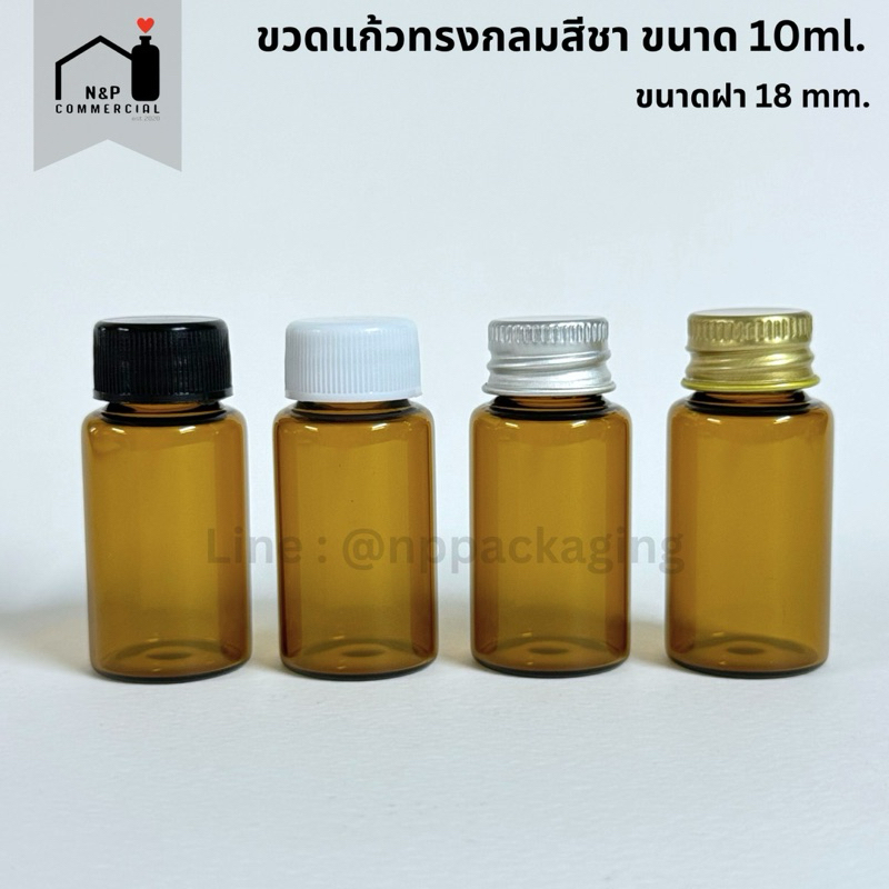 ขวดแก้วจิ๋วสีชา ขนาด 10ml. พร้อมฝาและจุกในเบอร์ 1 (จุกแบบทึบ / จุกรู)