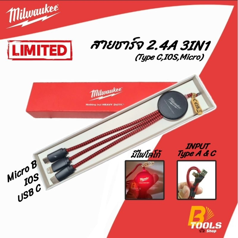 MILWAUKEE สายชาร์จ 2.4A 3IN1(Type C,IOS,Micro) LIMITED EDITION