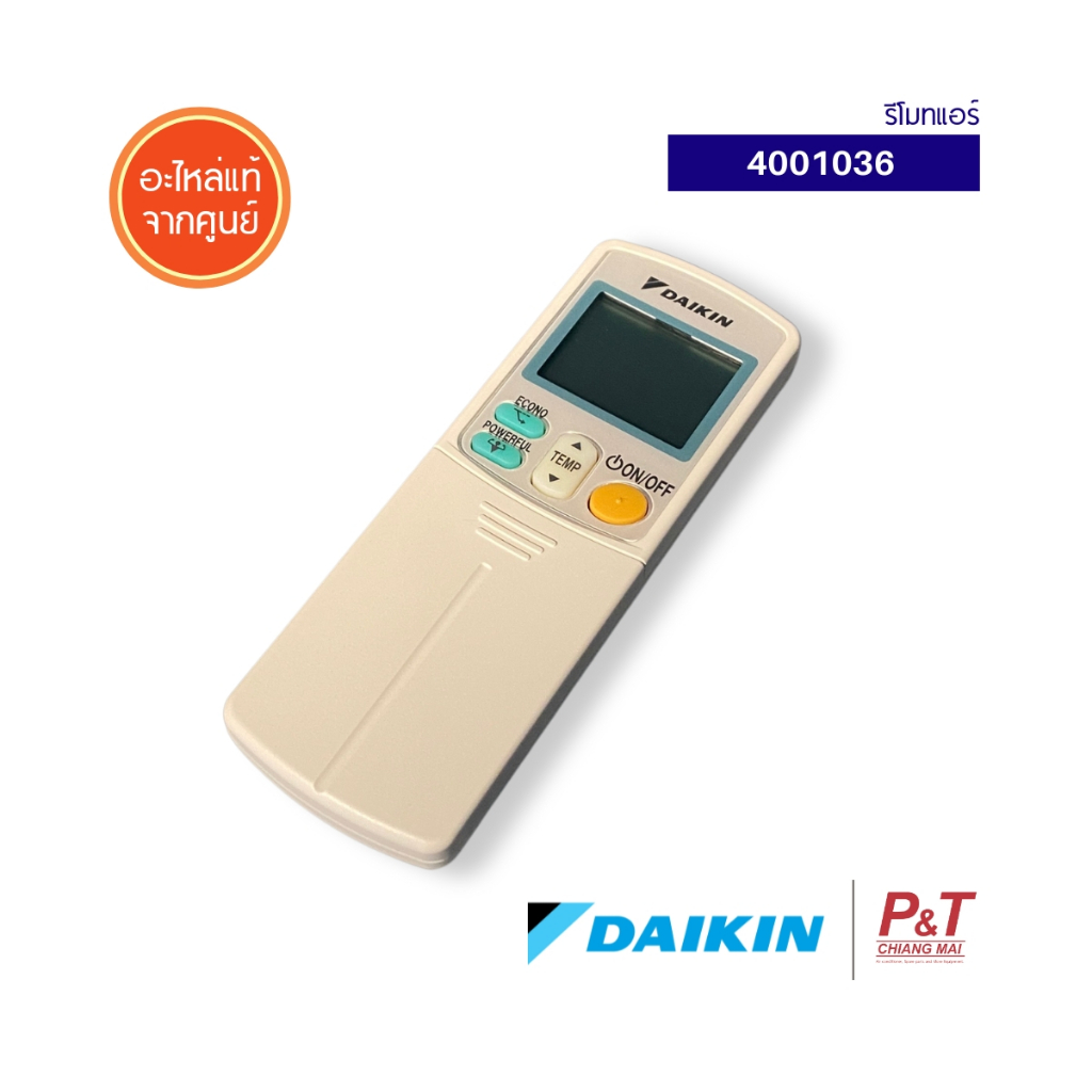4001036 รีโมทแอร์ Daikin อะไหล่แอร์ จากศูนย์ **สอบถามรุ่นแอร์ก่อนสั่ง
