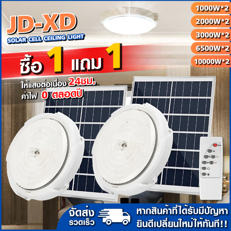 JD XD 10000W ไฟโซล่าเซลล์ กันน้ำกลางแจ้ง ป้องกันฟ้าผ่า Solar light แสงสีขาว แสงกลางแจ้ง ไฟสวน ไฟถนน ไฟถนนโซล่าเซลล์