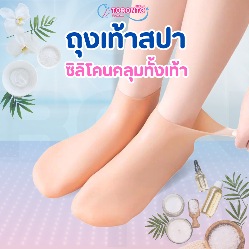 ถุงเท้าซิลิโคนแบบคลุมเท้า ถุงเท้าสปาคลุมทั้งเท้า ช่วยถนอมเท้าเพิ่มความชุ่มชื้น ป้องกันส้นเท้าแตก