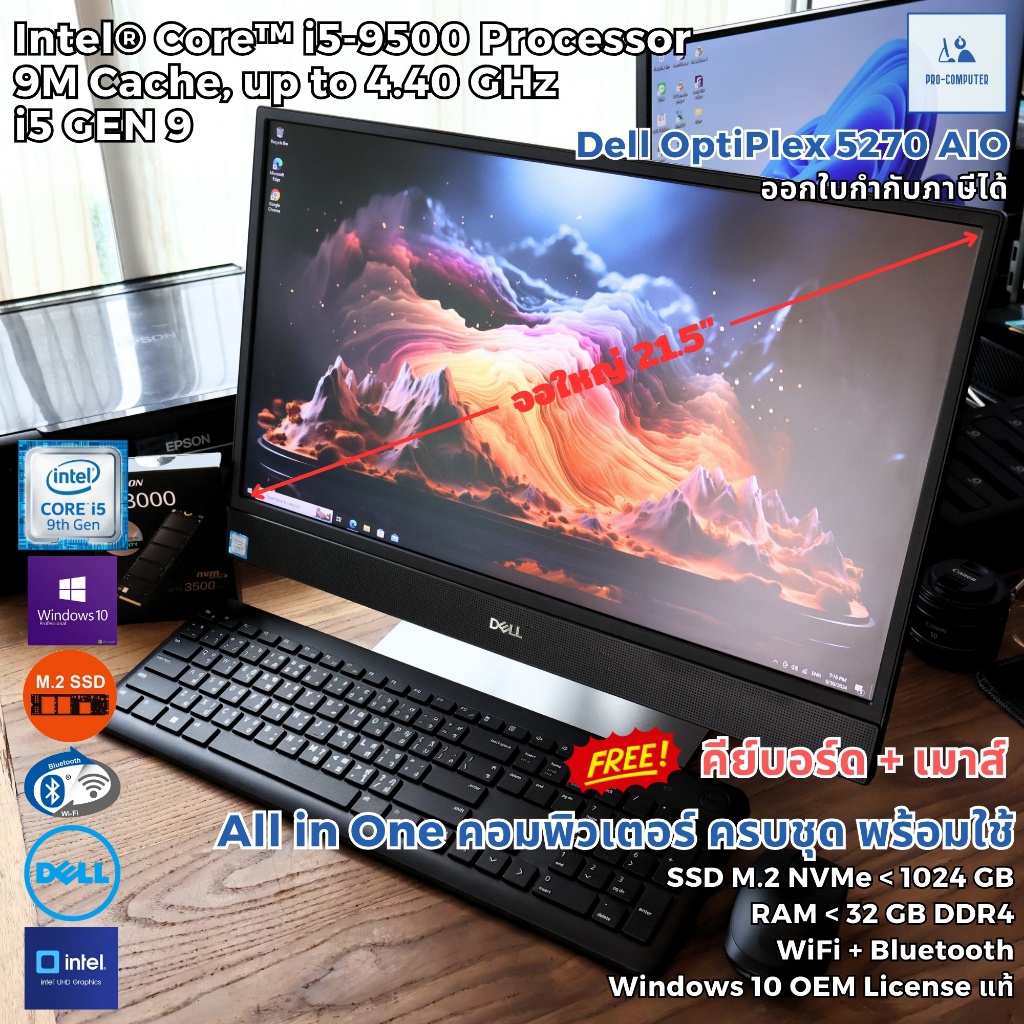 All in One คอมพิวเตอร์ Dell Optiplex 5270 AIO - Core i5-9500 Max 4.40GHz + SSD M.2 NVMe + Mouse + Ke