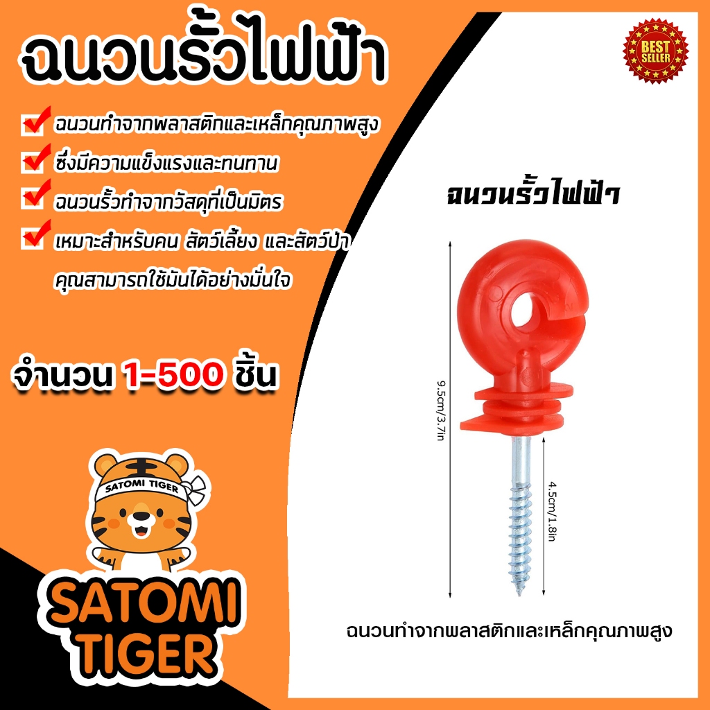 ฉนวนไฟฟ้า มี3 สีให้เลือก จำนวน 10-50 ชิ้น ฉนวนรั้วไฟฟ้า ฉนวนรั้วล้อมวัว สกรูฉนวนไฟฟ้า อุปกรณ์ล้อมวัว สกรูยึดสาย ฉนวน