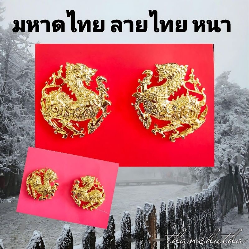 กนกคอ กระทรวงมหาดไทย (คอสิงห์) ลายไทย แบบหนา แกะมือ ขาเข็ม