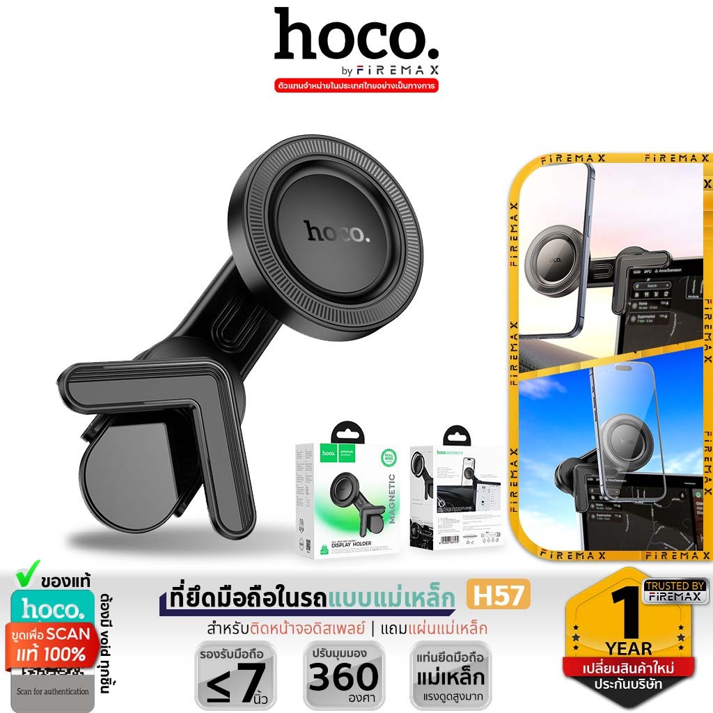 HOCO H57 ที่ยึดโทรศัพท์ในรถ ชนิดแม่เหล็ก Magnetic สำหรับติดหน้าจอดิสเพลย์ รองรับมือถือจอ 4.5 - 7 นิ้