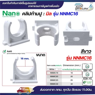 (มิล) NANO NNMC ก้ามปู คลิปก้ามปู แบบมิล (MM.) แคล้มก้ามปู ขนาด 16 มิล, 20 มิล, 25 มิล, 32 มิล