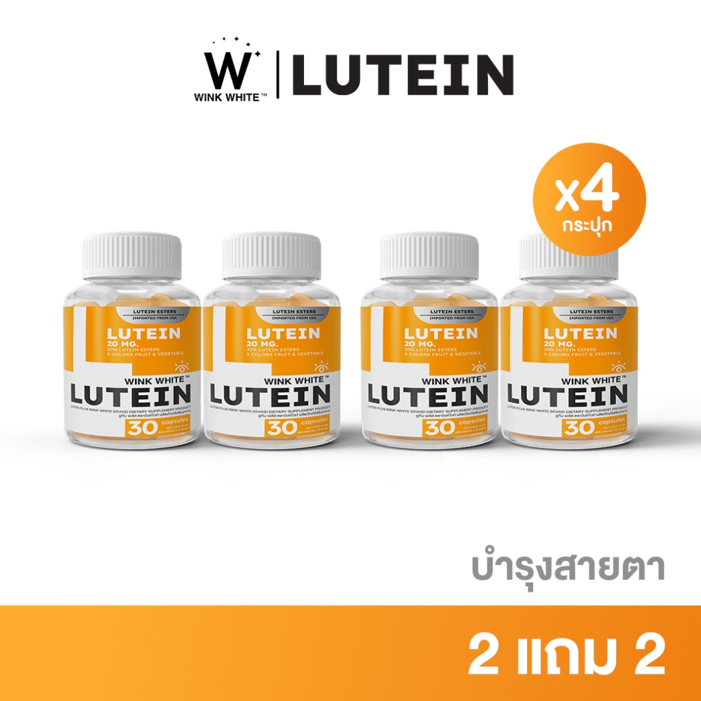 WINK WHITE GLUTA LUTEIN BIOTIN ZINC ASTAXANTHIN วิตามิน 5 สูตร สูตรเข้มข้น ลดสิว บำรุงผม ลดริ้วรอย