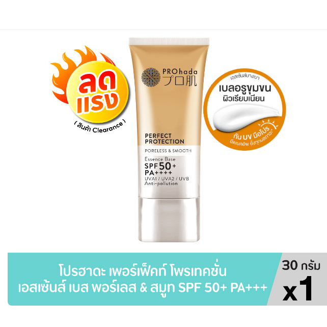 ครีมกันแดด เนื้อเอสเซนส์เบส โปรฮาดะ PORELESS&SMOOTH SPF50+ PROhada PERFECT PROTECTION 30g. ESSENCE BASE