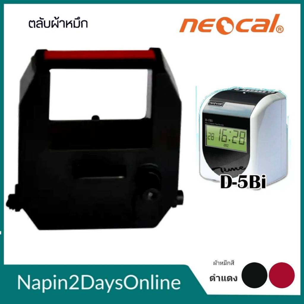 ตลับผ้าหมึกเครื่องตอกบัตร สำหรับเครื่องตอกบัตร นีโอแคล NEOCAL D-5Bi  ตลับหมึก สีดำ-แดง