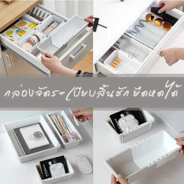 กล่องจัดระเบียบลิ้นชัก(ยืดหดได้) กล่องเก็บของแบบดึงออก ไม่ต้องเจาะผนัง สําหรับจัดระเบียบบ้าน