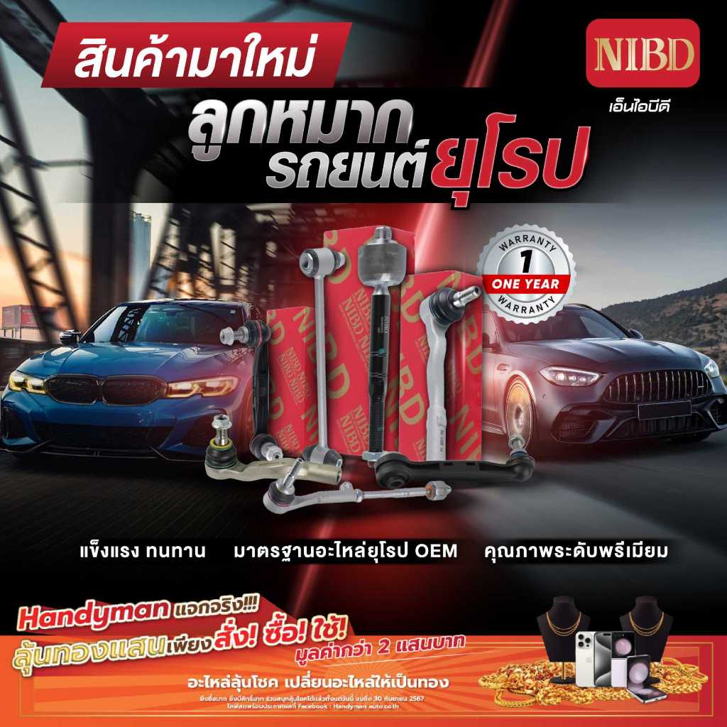 ลูกหมากปีกนก BMW E46(คู่)(สแกน QR Code ก่อนแกะสินค้า)