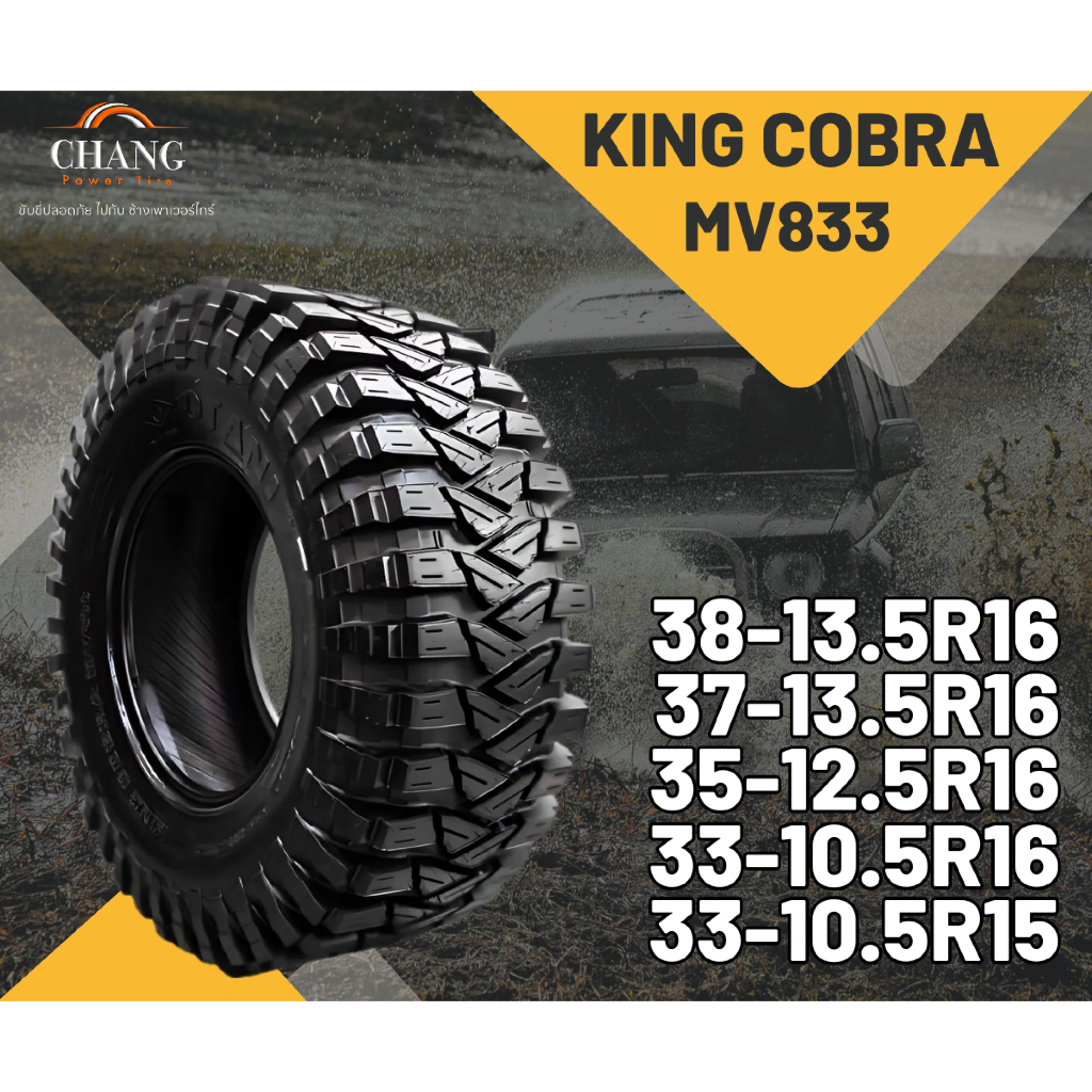33-10.5-15 , 35-12.5-15 , 38-13.5-16 , 37-13.5-16 , 35-12.5-16 , 33-10.5-16 ,รุ่นMV833 ยี่ห้อOTANI