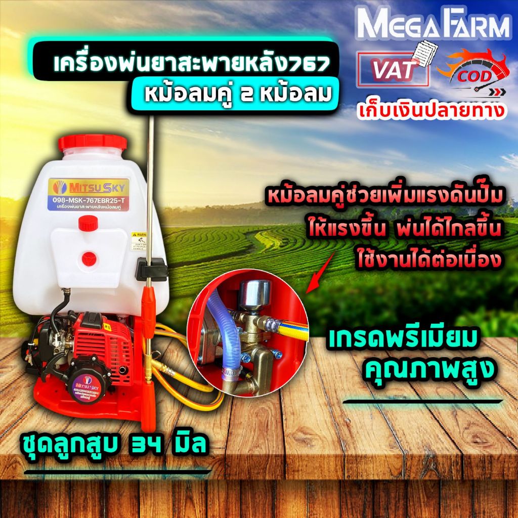เครื่องพ่นยา สะพายหลัง 25 ลิตร 767 เบนซิน 2 จังหวะ คาร์บูลูกลอย มีหลายตัวเลือก สั่งได้ออร์เดอร์ละ 1ตัว เท่านั้น