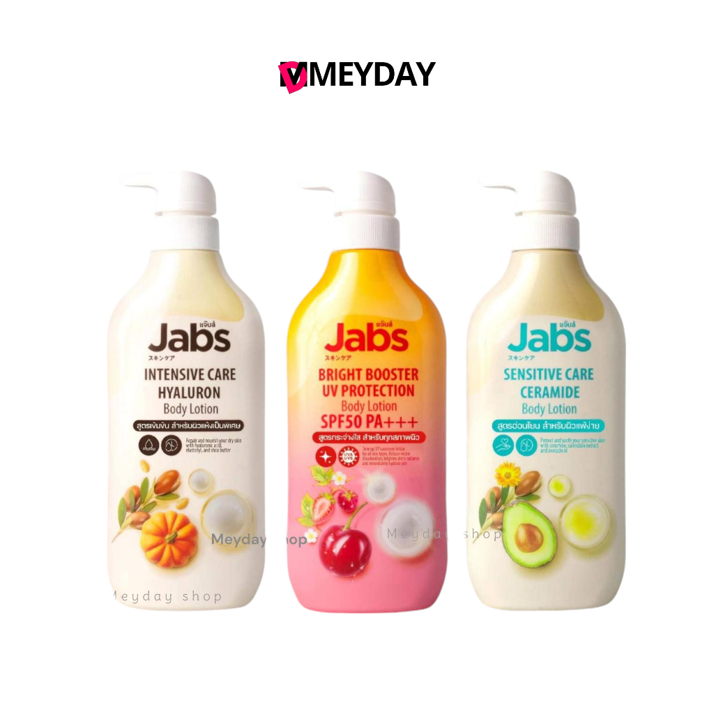 Jabs แจ๊บส์ ไบรท์บูสเตอร์ ยูวี โพรเทคชั่น บอดี้โลชั่น SPF50 PA+++ มีทั้งหมด 3 สูตร ขนาด 450 ml