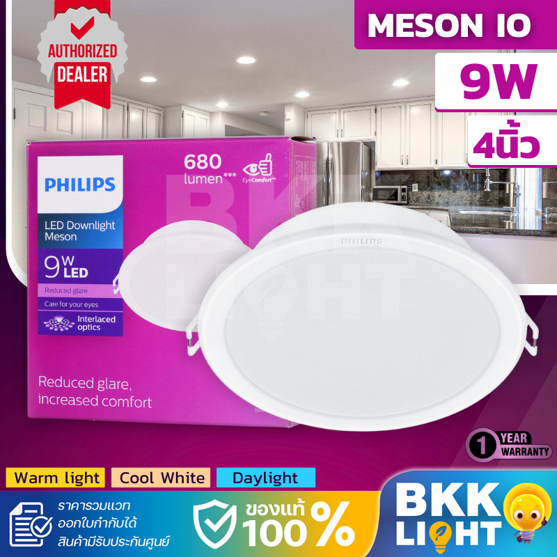 Philips led Meson IO ดาวน์ไลท์ 9W 105 59449 4 นิ้ว มีสีคูลไวท์ coolwhite 4000K 3000K 6500K ไฟฝังฝ้า