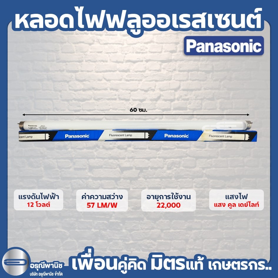 สินค้าลดล้างสต๊อค หลอดไฟฟลูออเรสเซนต์ประหยัดไฟ Panasonic หลอดสั้นพานาโซนิค 18 วัตต์ นีออน