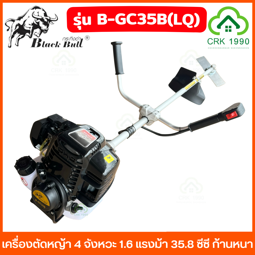 BLACK BULL กระทิงดำ รุ่น B-GC35B เครื่องตัดหญ้า 4 จังหวะ 1.6 แรงม้า 35.8 ซีซี ประหยัดน้ำมัน ความเร็ว 8000 rpm ไม่ผสม2T