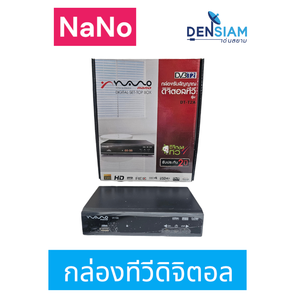 สั่งปุ๊บ ส่งปั๊บ NANO DT-T2A กล่องดิจิตอล กล่องทีวีดิจิตอล SET TOP BOX ภาพคมชัดระดับ Full HD อุปกรณ์ครบ