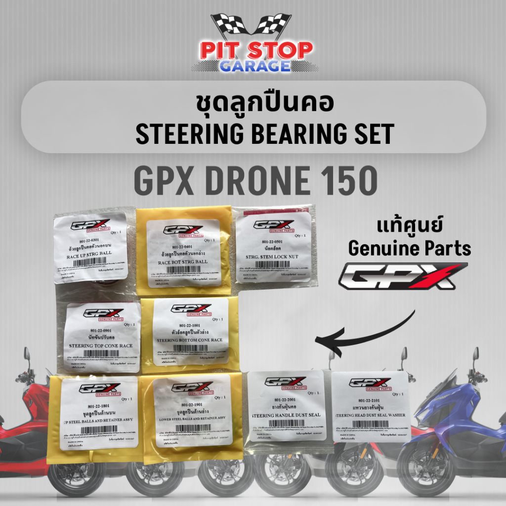 ชุดลูกปืนคอ GPX Drone 150 Steering bearing set (ปี 2021 ถึง ปี 2024) ใช้ได้ทั้ง 2V และ 4V GPX อะไหล่แท้ศุนย์