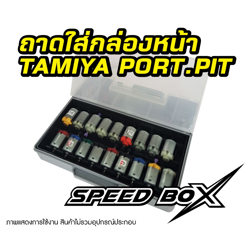 อุปกรณ์เสริม สำหรับใส่ในกล่องปิดปิ่นโตทามิย่า
