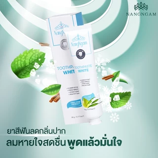 MGI ยาสีฟัน ทูธเพสท์ไวท์ พลัส ฟันขาว ลดกลิ่นปาก ป้องกันฟันผุ มิสแกรนด์ Toothpaste White Plus