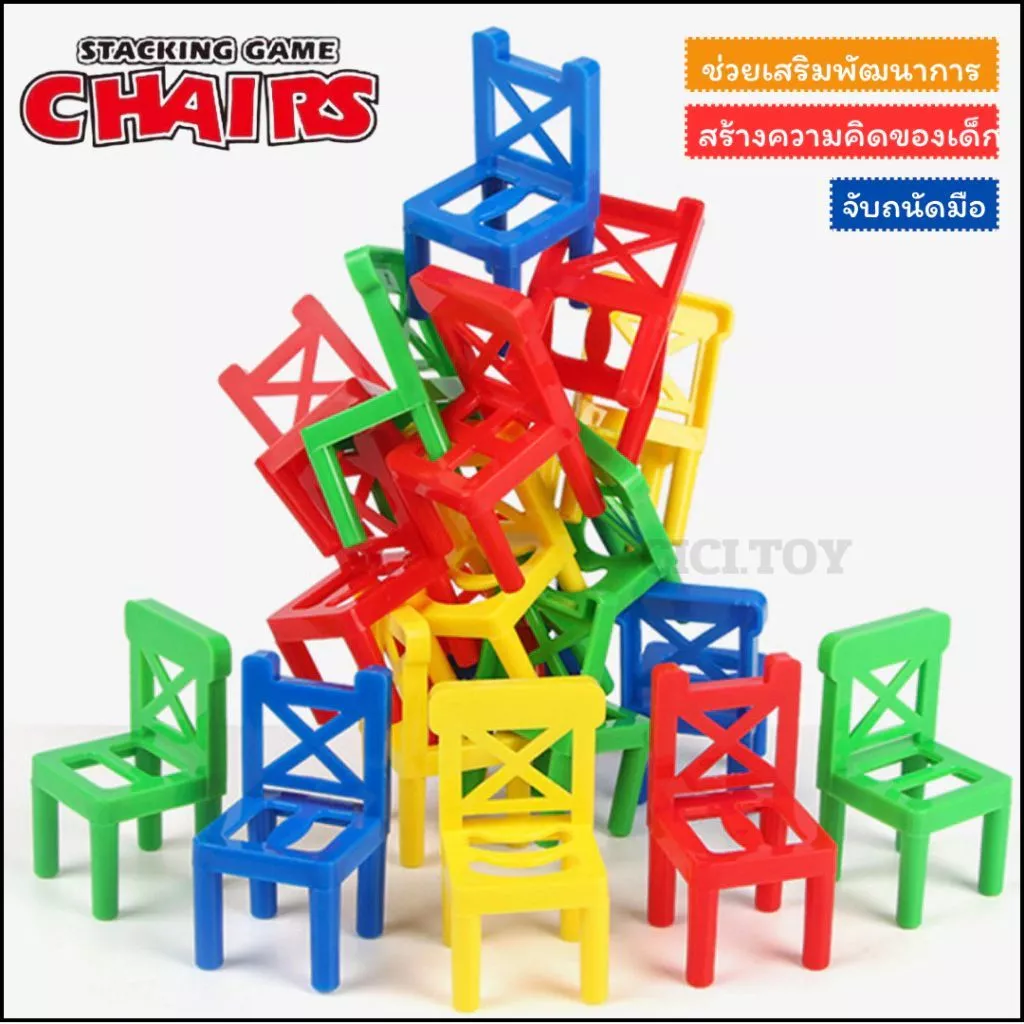 AK19 เกมเก้าอี้สมดุล Stacking Game Chairs 72 ชิ้น thumbnail 8