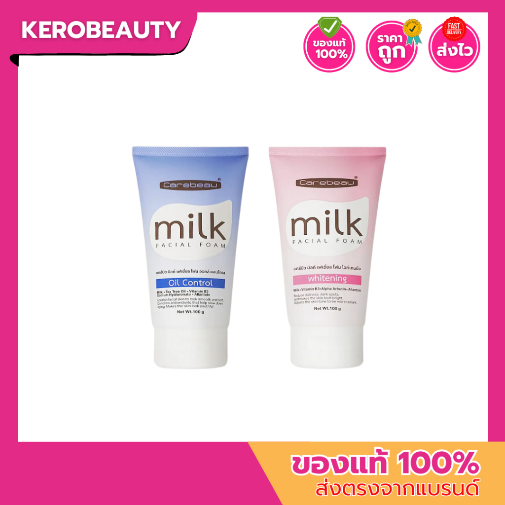 Carebeau Milk Facial Foam 100g. แคร์บิว มิลค์ เฟเชียล โฟมล้างหน้าใส สะอาด เคลียร์ผิวหมดจด