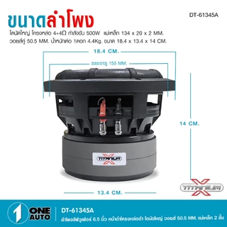 1autoshop_thดอกซับ6.5 นิ้ว ลิงค์รวมซับ หน้าดำโครงหล่อดำโดนัทใหญ่ วอยส์50.5 MM. แม่เหล็ก2ชั้นราคาต่อ1