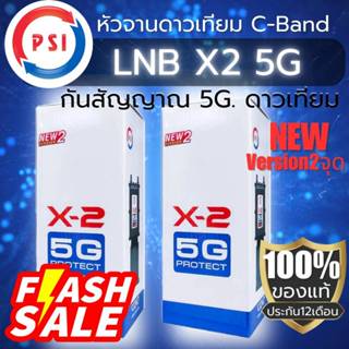 PSI X-2 5G กันสัญาณรบกวน หัวรับซีแบนPSI 2ขั้วอิสระ พีเอสไอ