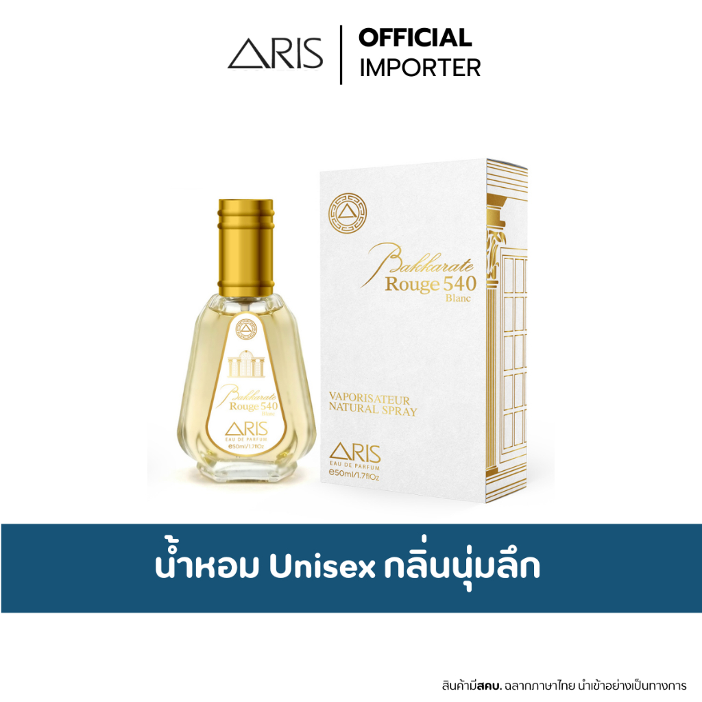 น้ำหอม ARIS BAKKARATE ROUGE 540 BLANC 50ml. น้ำหอมกลิ่นนุ่มลึก