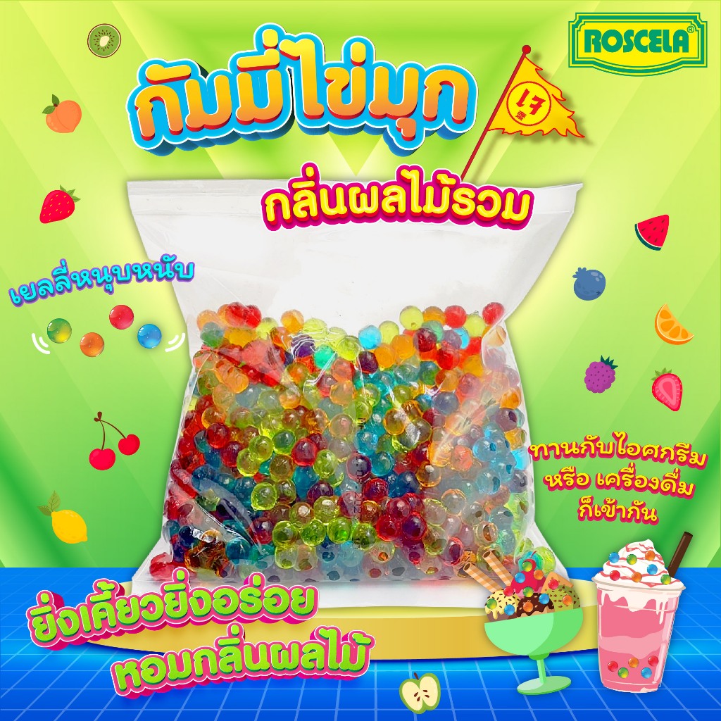 (ขาย 1 กิโลกรัม และ 500 กรัม) กัมมี่ไข่มุก เชอร์รี่เทียม สินค้าไทย มีอ.ย. เยลลี่กลิ่นผลไม้ สีต่างๆ 