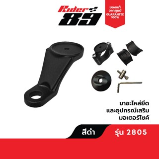 ขาอะไหล่ที่จับมือถือ รุ่น 2805 MOTOWOLF ของแท้