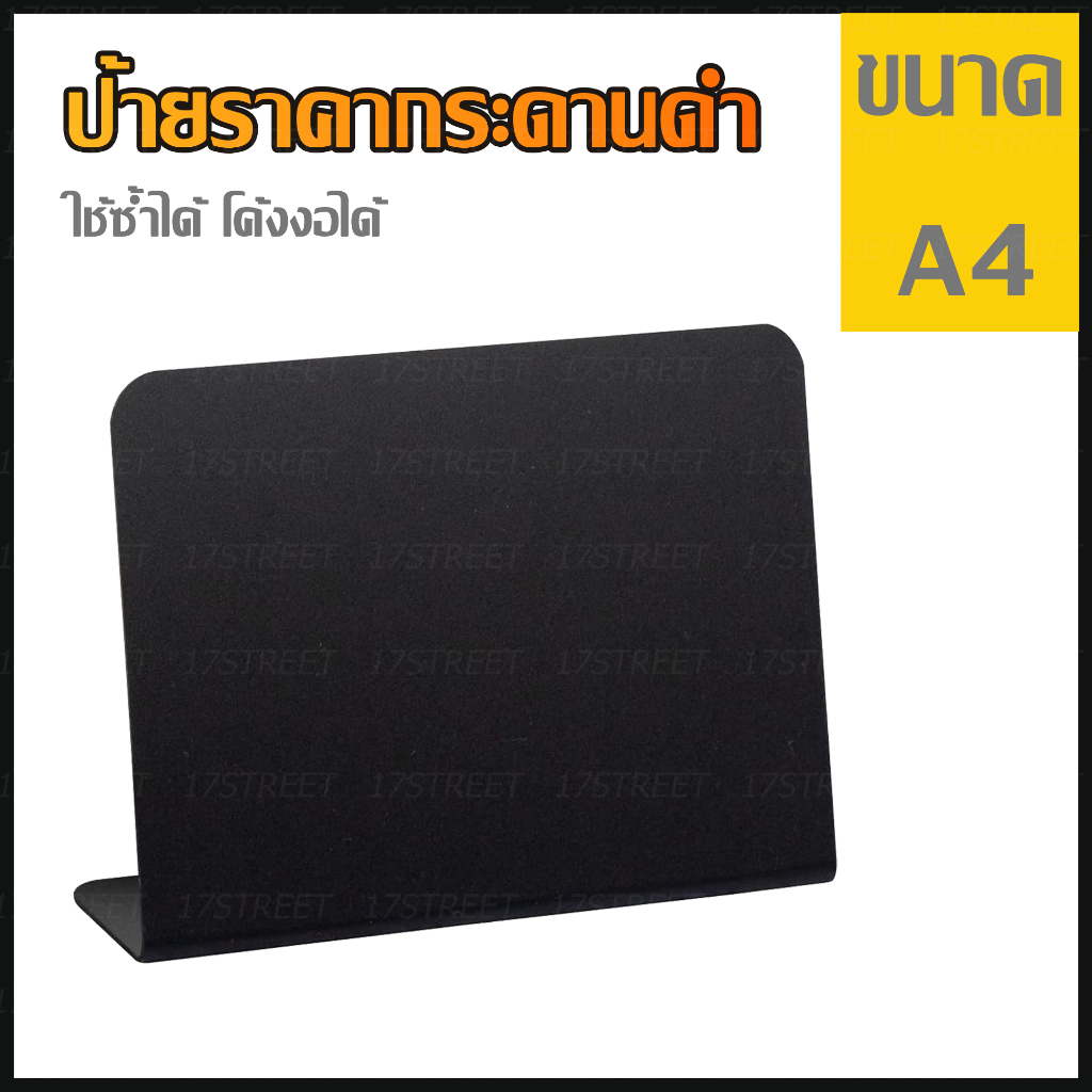 ป้ายราคาตั้งโต๊ะ ขนาด A4 กระดานดำ เขียนข้อความเองได้ กระดานดำ เขียนซ้ำได้ ปากกาชอล์ก