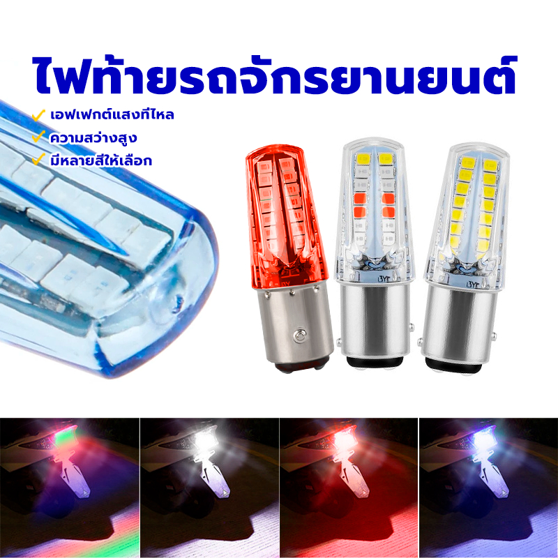 ไฟเบรก  ไฟท้ายรถจักรยานยนต์ ท้ายรถจักรยานยนต์ LED มีสีสัน, ขาว, แดง, น้ำเงิน แบบสัมผัสคู่  360 องศาโดยไม่มีจุดบอด